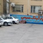 پارکینگ صفا