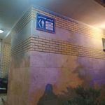 سرویس بهداشتی