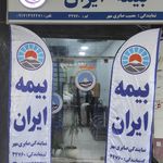 بیمه آسیا   نمایندگی فرزین نیا