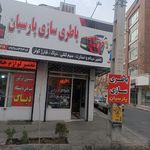 برق و باطری خودرو یوسف