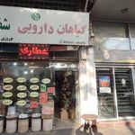 داروخانه گیاهی شفیع