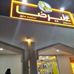میوه یخی ایاز