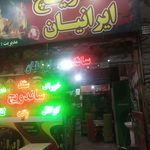 خانه کنتاکی(میدان احمدآباد)