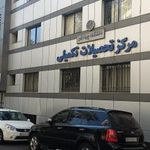 دانشگاه پیام نور مرکز تحصیلات تکمیلی