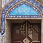 مسجد الغدیر