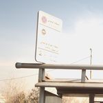 ایستگاه اتوبوس شهرک هواپیمایی