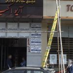مطب هوشمند دکتر رامین محسنی