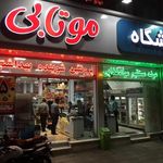 فروشگاه موتابی