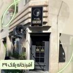 آشپزخانه بیرون بر پلاک ۳۹