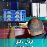 تتراگاراژ -خدمات تخصصی خودرو ها