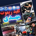 کلید و ریموت مهدی