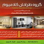 دکوراسیون کادمیوم