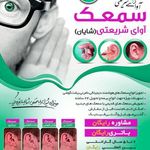 مرکز جراحی محدود شایان