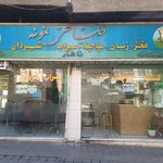 طباخی شیر خدا
