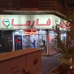 داروخانه فارما