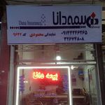 بیمه دانا نمایندگی محمودی