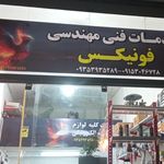 الکتریکی نور باران