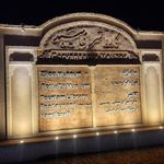 کاروانسرای شاه عباسی میبد