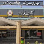 بازار بزرگ شهید خرازی
