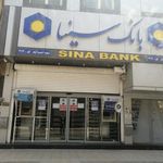 بانک سینا شعبه احمدآباد آبادان