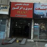 خدمات تخصصی برق و انژکتور PLUS