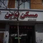 مسکن نوین