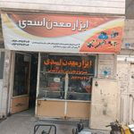 ابزار معدن مهد ایران