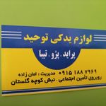 فروشگاه لوازم یدکی توحید