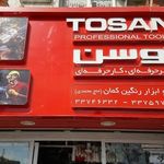ابزار معدن مهد ایران