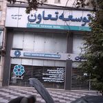 بانک گردشگری (شعبه شهرری)