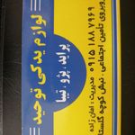 فروشگاه لوازم یدکی توحید