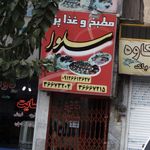 مطبخ و غذا پزی سلوا