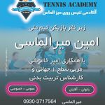 باشگاه پینگ پنگ اکادمی الماس