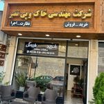 شرکت مهندسی خاک و پی نصر