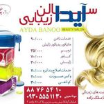 سالن زیبایی آیدا