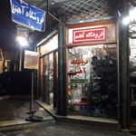 فروشگاه آهنی