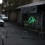 گیاهان دارویی آذین
