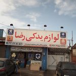 لوازم یدکی رضا