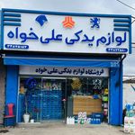 لوازم یدکی رضا