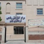 مرکز آموزشی رفاهی فرهنگیان