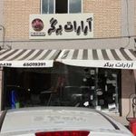فست فود آرارات برگر