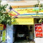 ابراهیم