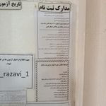 آموزشگاه رانندگی رضوی