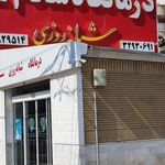 کلینیک تخصصی مادر