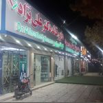 داروخانه شیخ الرئیس