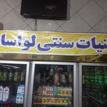 لبنیات بستنی سنتی یزدی