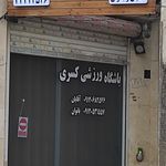 کسری