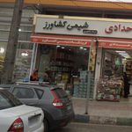 عقیق مرکز چاپ دیجیتال