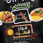 مجموعه کافه رستوران اکسین