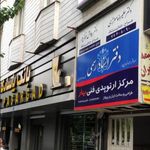 بانک پاسارگاد شعبه پرستار
